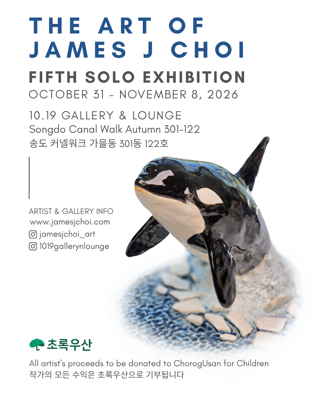 The Art of James J. Choi 초대장